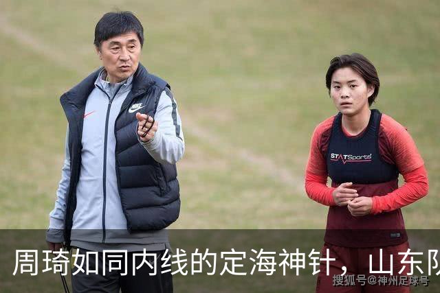 周琦如同内线的定海神针，山东队迎头赶上有点难！